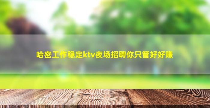 金昌KTV招聘